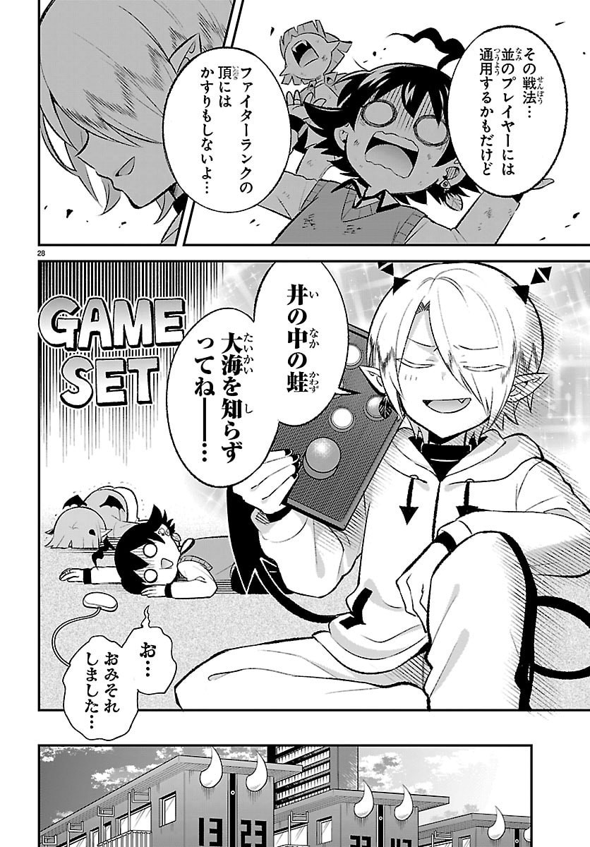 Mairimashita! Iruma-kun: Boku Doumei no Game-michi Chapter 1 28ページ