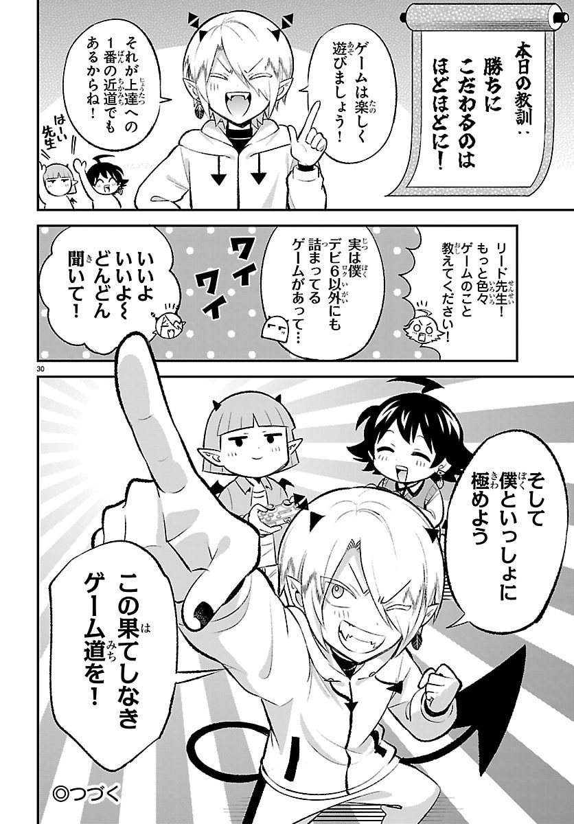 Mairimashita! Iruma-kun: Boku Doumei no Game-michi Chapter 1 30ページ