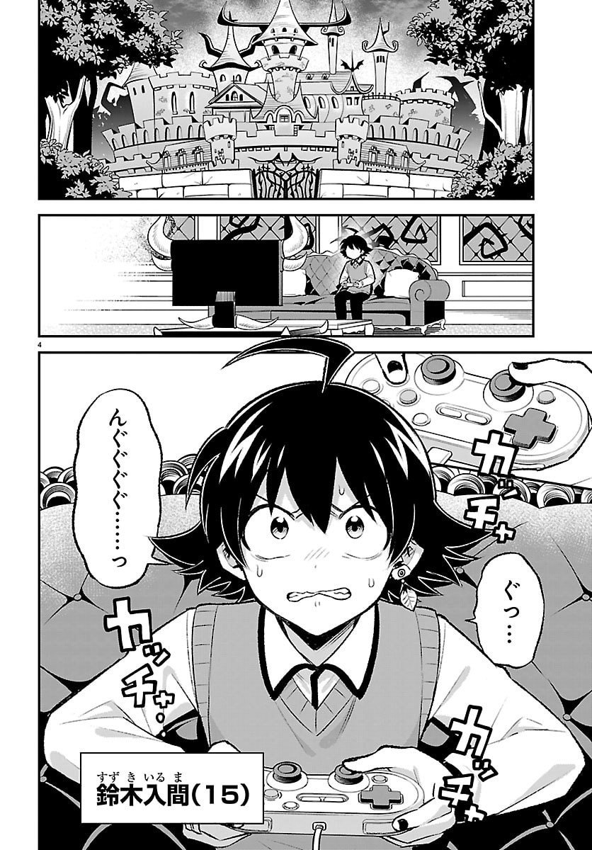 Mairimashita! Iruma-kun: Boku Doumei no Game-michi Chapter 1 4ページ