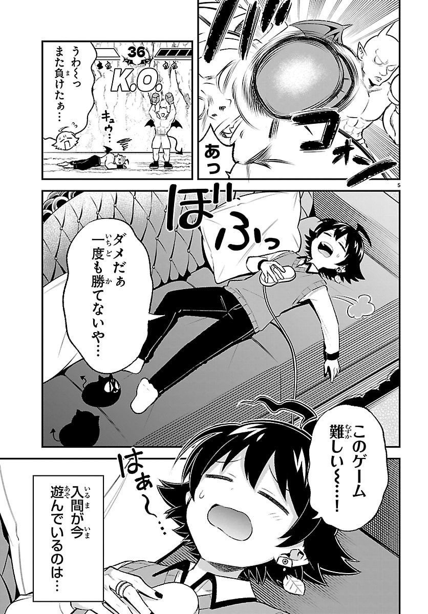Mairimashita! Iruma-kun: Boku Doumei no Game-michi Chapter 1 5ページ