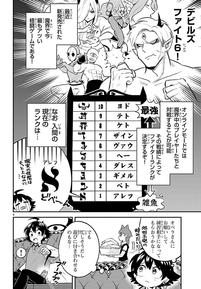 Mairimashita! Iruma-kun: Boku Doumei no Game-michi Chapter 1 6ページ