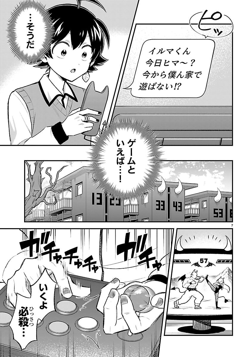 Mairimashita! Iruma-kun: Boku Doumei no Game-michi Chapter 1 7ページ