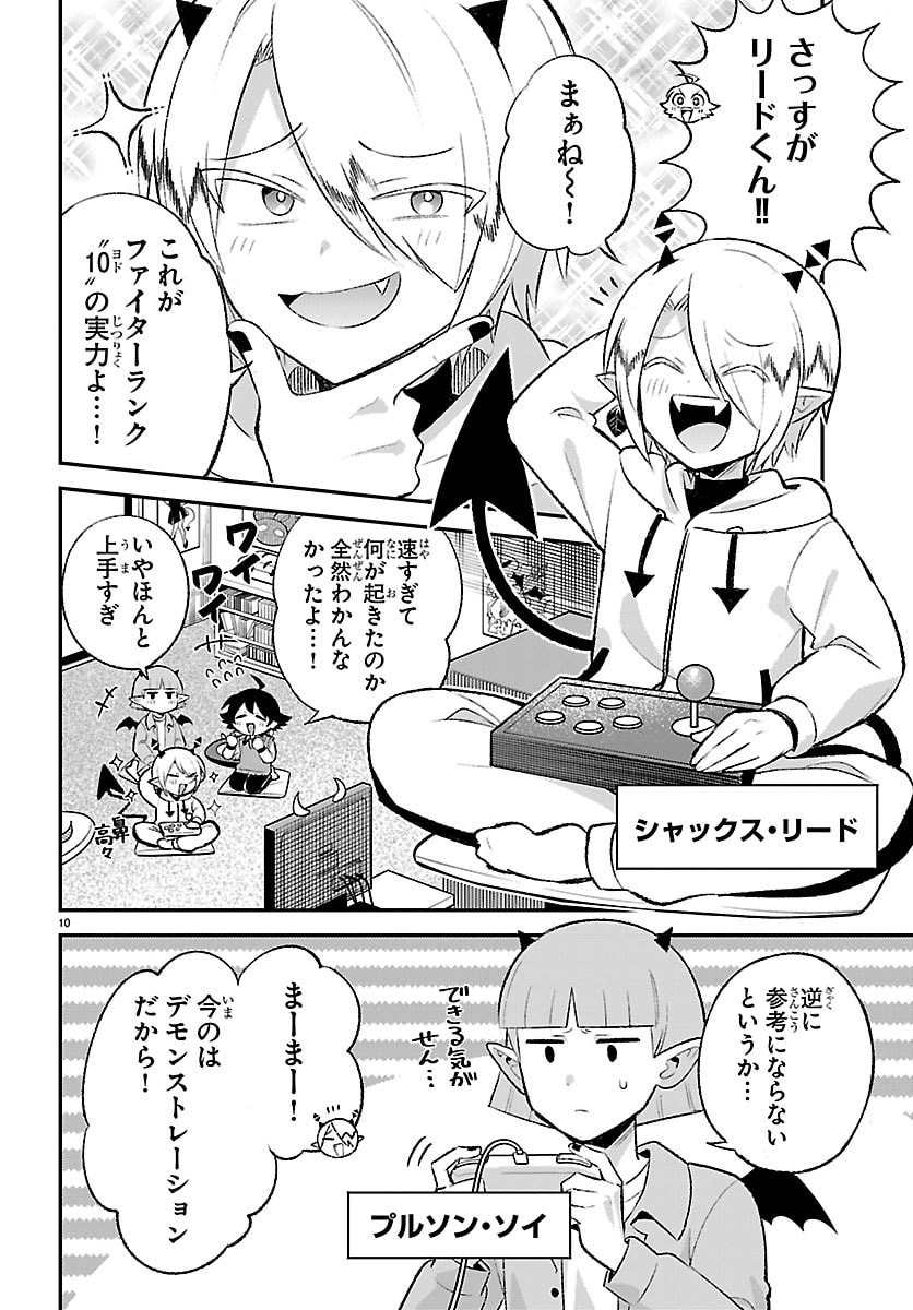 Mairimashita! Iruma-kun: Boku Doumei no Game-michi Chapter 1 10ページ