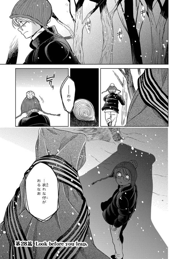 Mahou Tsukai no Yome Chapter 28 1ページ