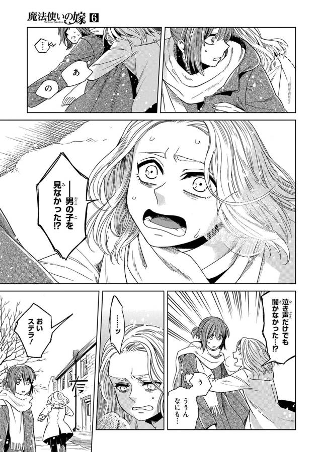 Mahou Tsukai no Yome Chapter 28 11ページ