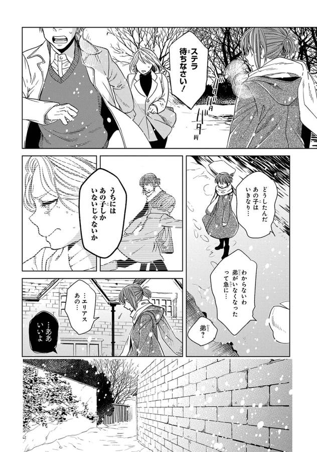 Mahou Tsukai no Yome Chapter 28 12ページ