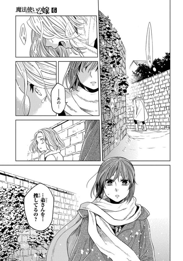 Mahou Tsukai no Yome Chapter 28 13ページ