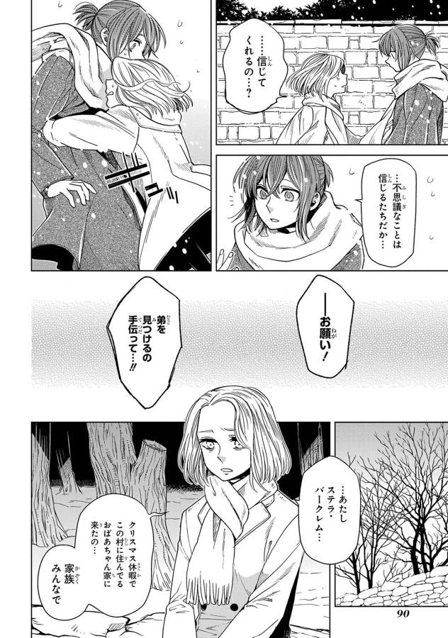 Mahou Tsukai no Yome Chapter 28 14ページ