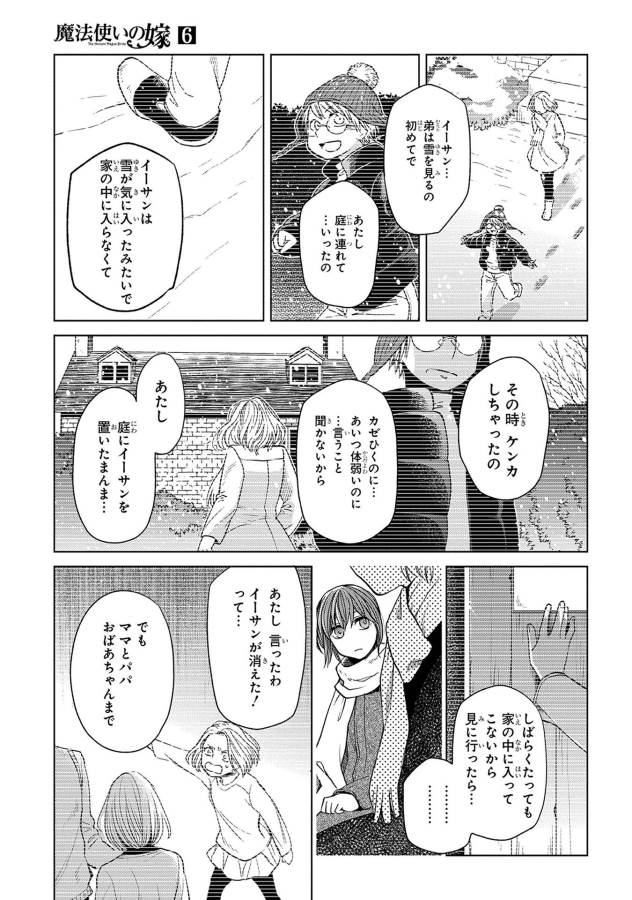Mahou Tsukai no Yome Chapter 28 15ページ