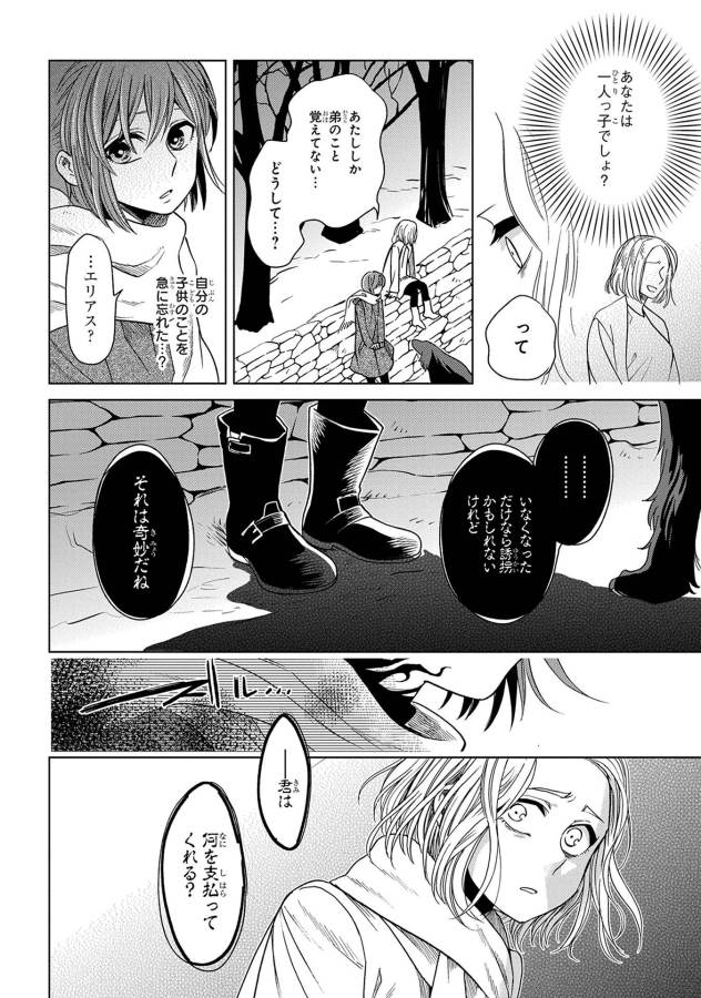 Mahou Tsukai no Yome Chapter 28 16ページ