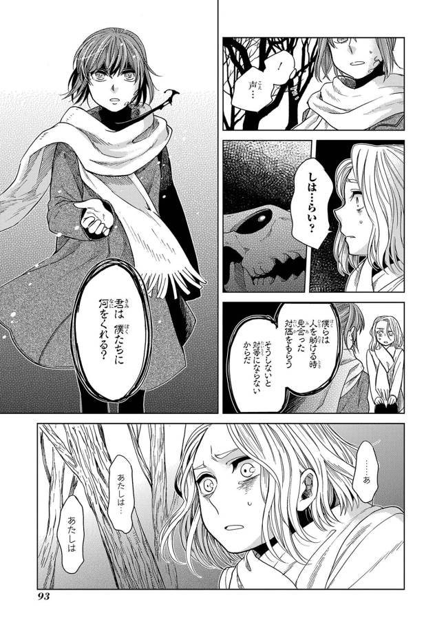 Mahou Tsukai no Yome Chapter 28 17ページ