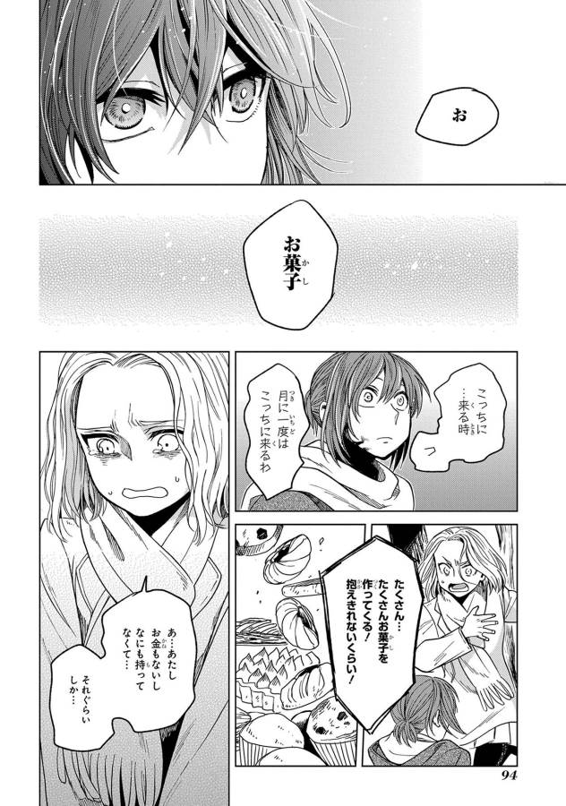 Mahou Tsukai no Yome Chapter 28 18ページ