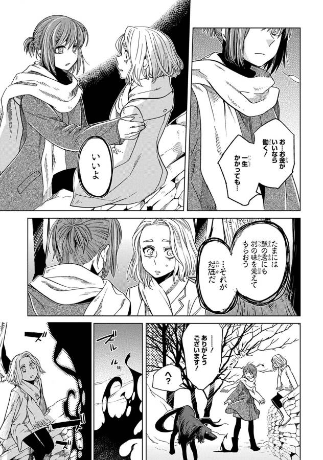 Mahou Tsukai no Yome Chapter 28 19ページ