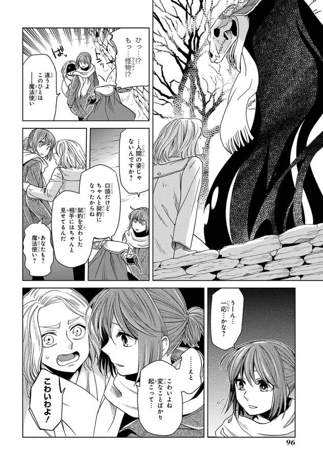Mahou Tsukai no Yome Chapter 28 20ページ