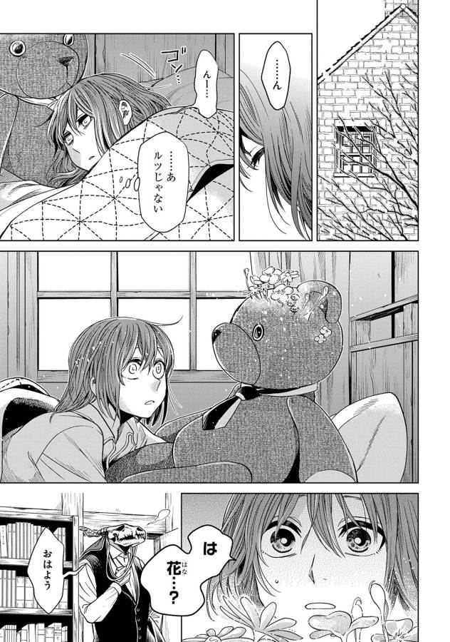 Mahou Tsukai no Yome Chapter 28 3ページ
