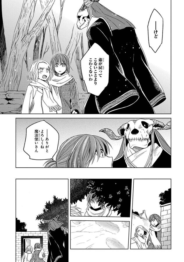 Mahou Tsukai no Yome Chapter 28 21ページ