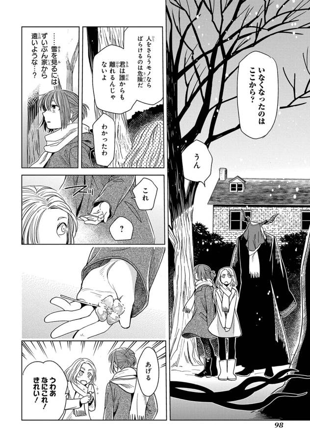 Mahou Tsukai no Yome Chapter 28 22ページ