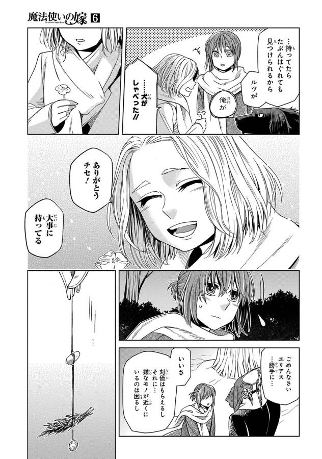 Mahou Tsukai no Yome Chapter 28 23ページ