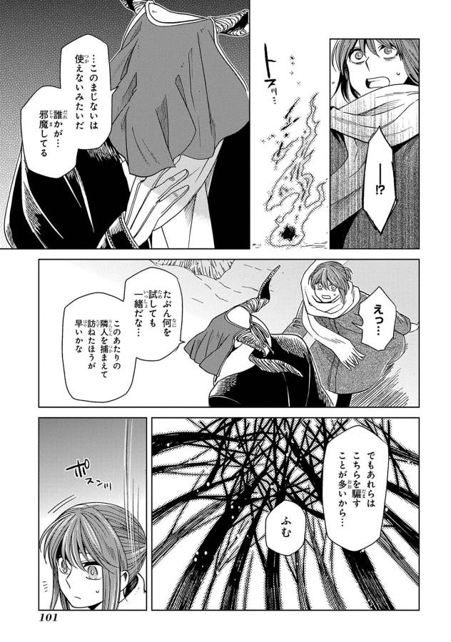 Mahou Tsukai no Yome Chapter 28 25ページ