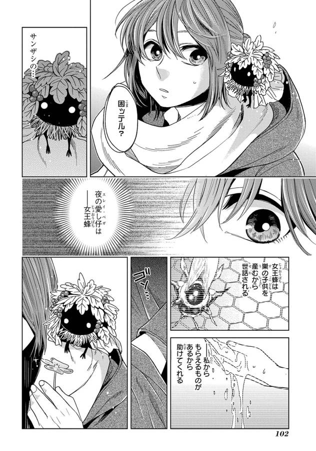 Mahou Tsukai no Yome Chapter 28 26ページ