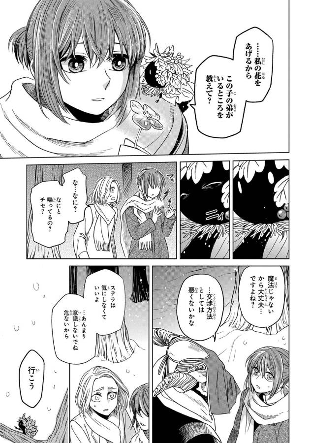Mahou Tsukai no Yome Chapter 28 27ページ