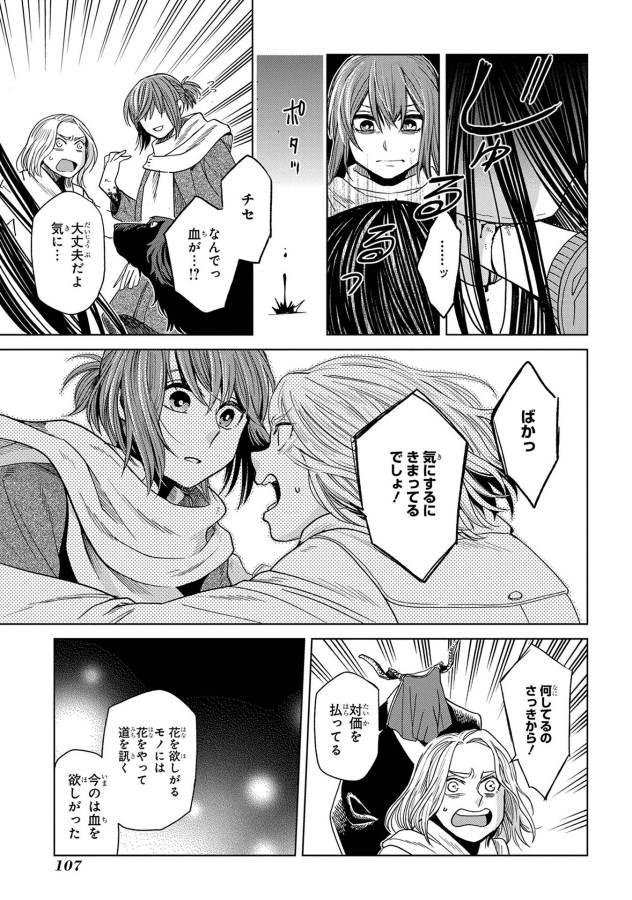 Mahou Tsukai no Yome Chapter 28 30ページ