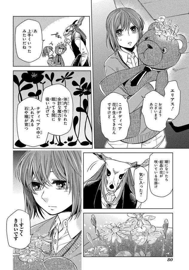 Mahou Tsukai no Yome Chapter 28 4ページ