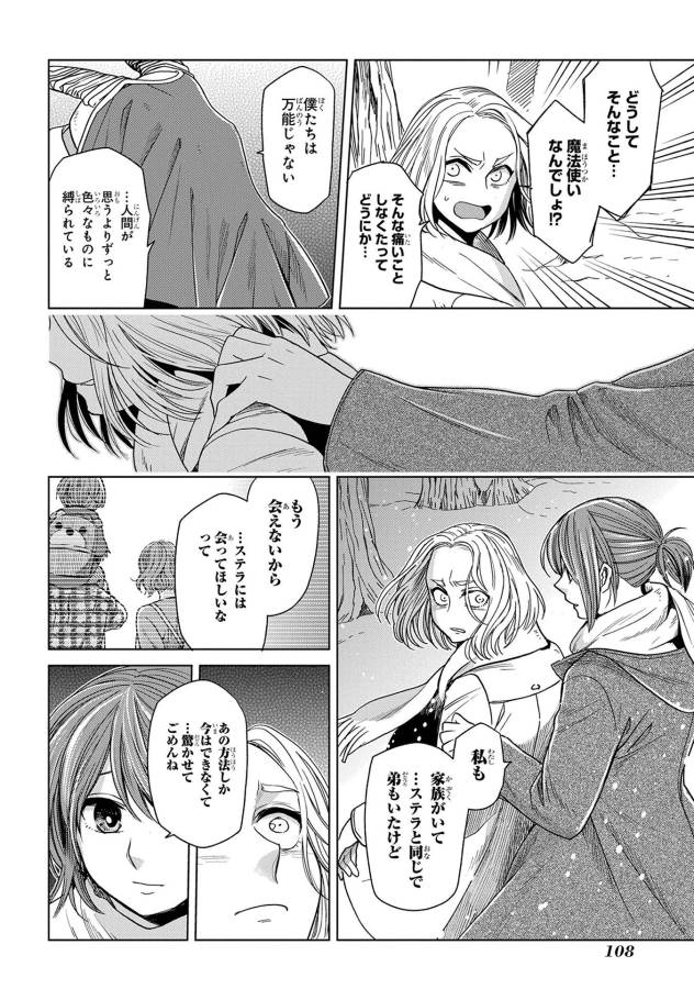 Mahou Tsukai no Yome Chapter 28 31ページ