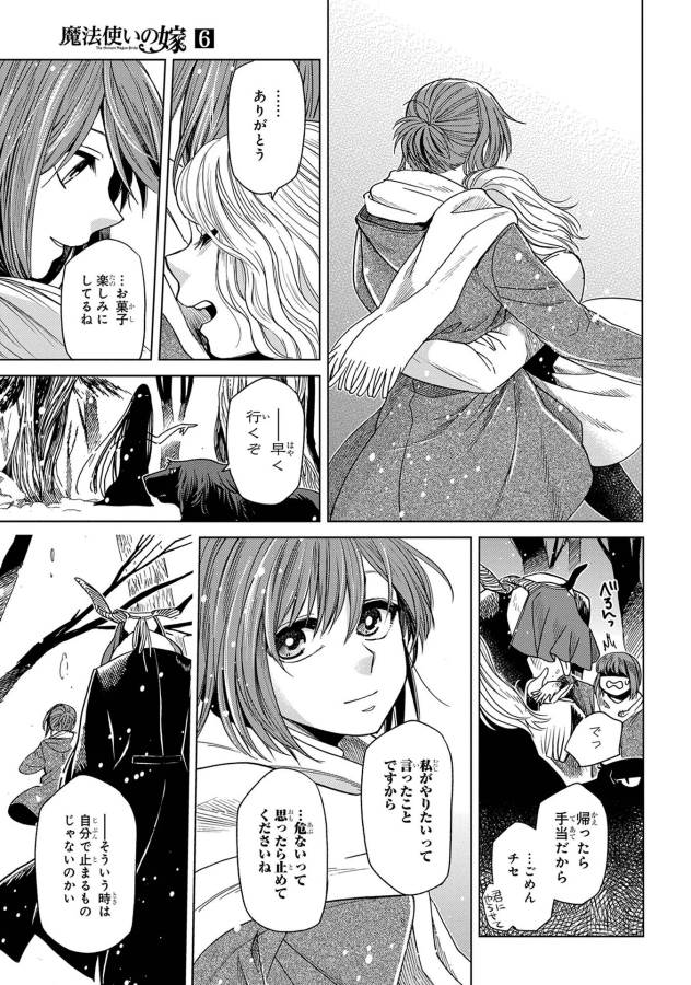 Mahou Tsukai no Yome Chapter 28 32ページ