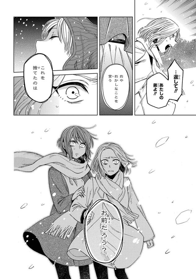 Mahou Tsukai no Yome Chapter 28 34ページ