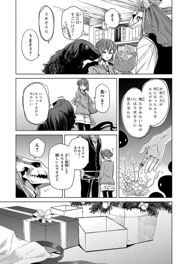 Mahou Tsukai no Yome Chapter 28 5ページ