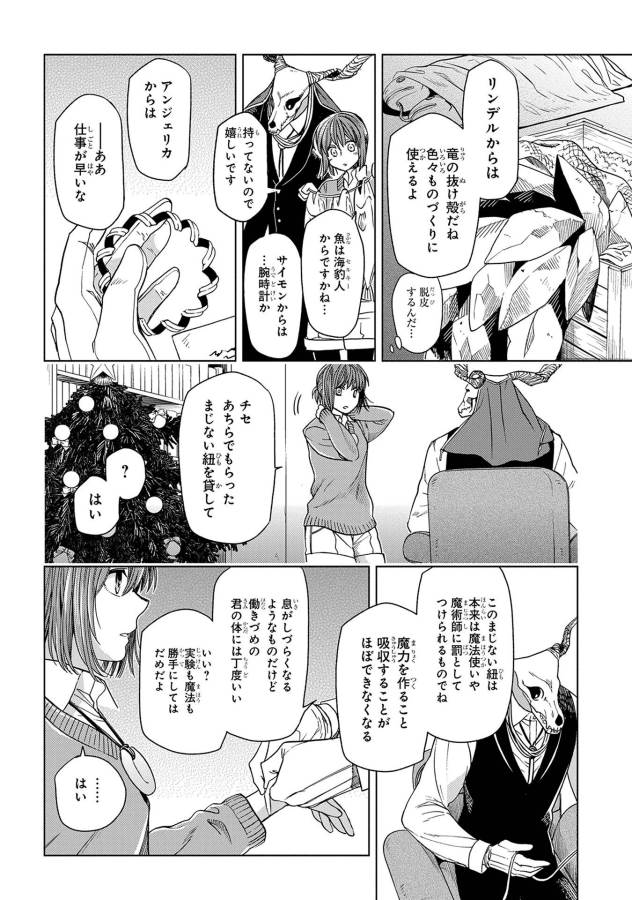 Mahou Tsukai no Yome Chapter 28 6ページ