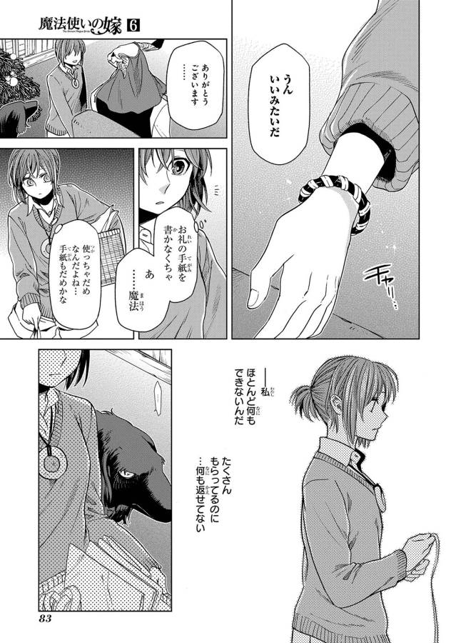 Mahou Tsukai no Yome Chapter 28 7ページ