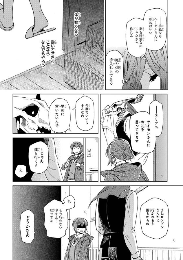 Mahou Tsukai no Yome Chapter 28 8ページ
