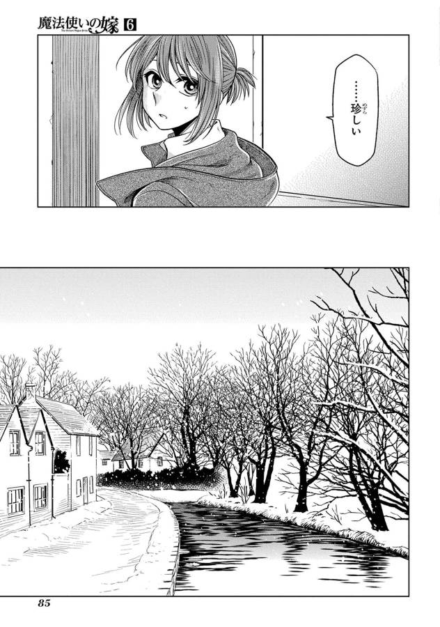 Mahou Tsukai no Yome Chapter 28 9ページ