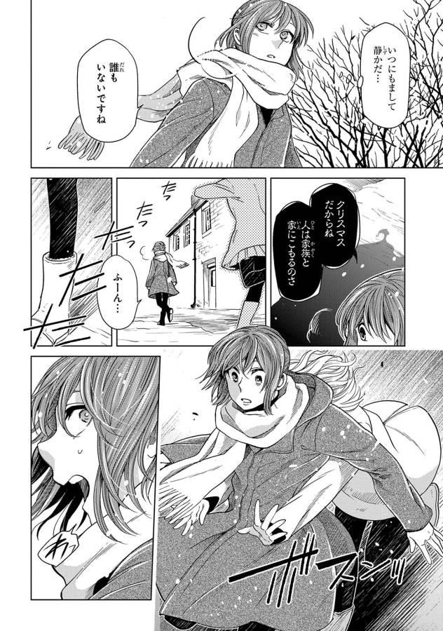 Mahou Tsukai no Yome Chapter 28 10ページ