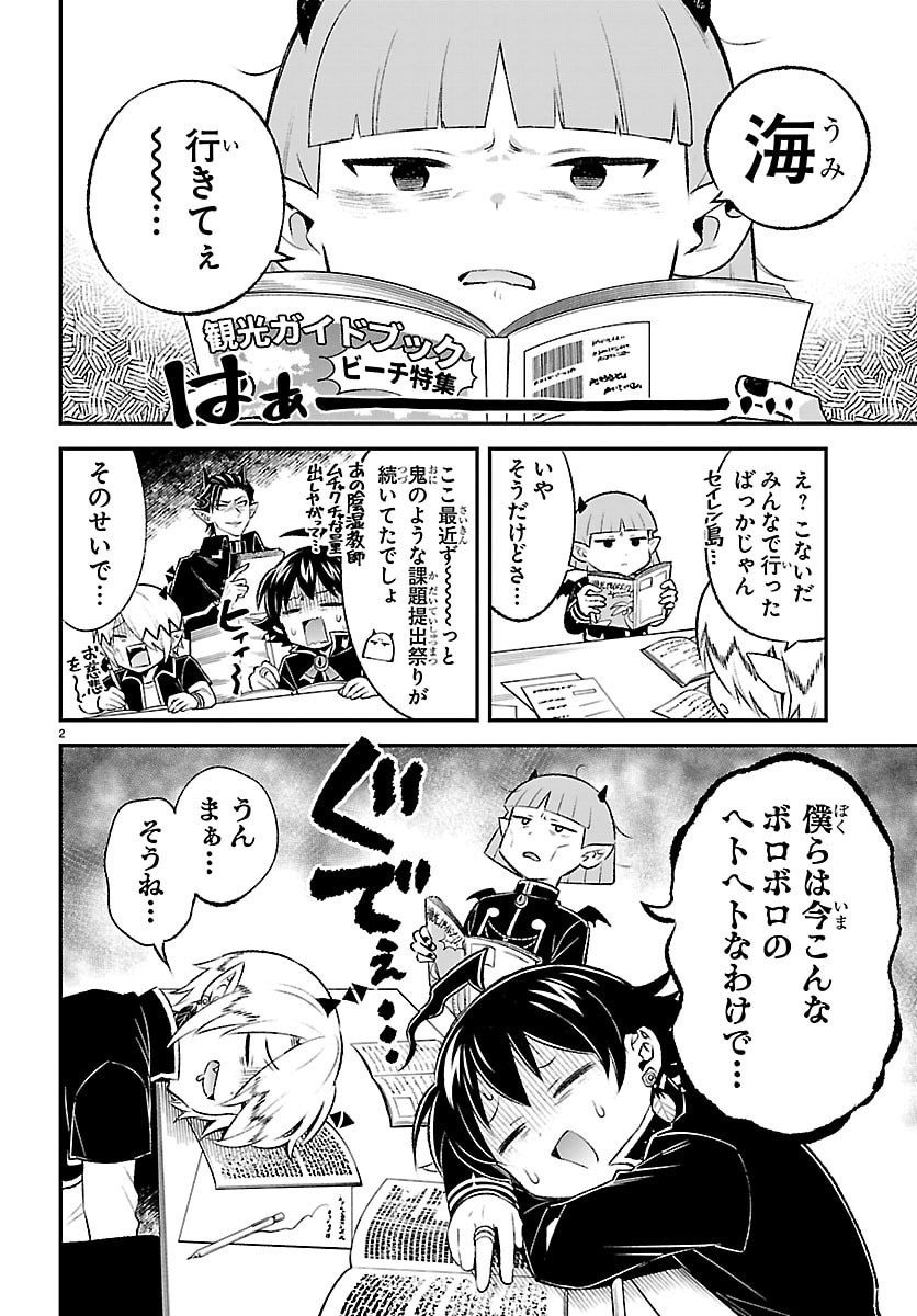 Mairimashita! Iruma-kun: Boku Doumei no Game-michi Chapter 2 1ページ