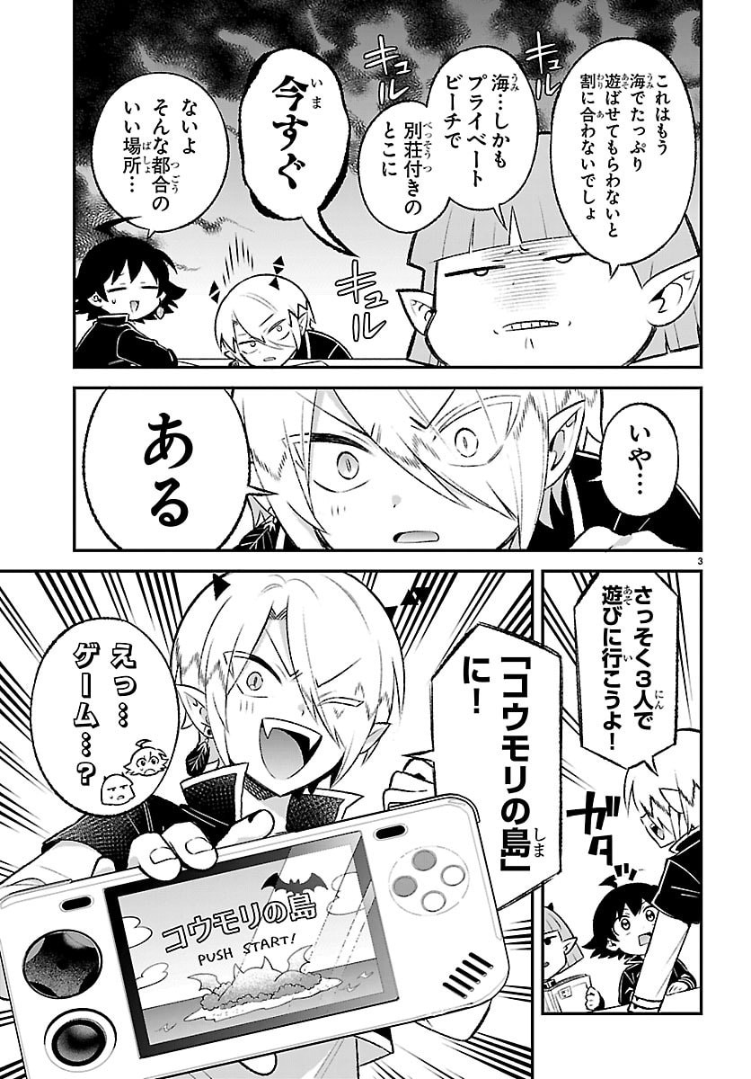 Mairimashita! Iruma-kun: Boku Doumei no Game-michi Chapter 2 2ページ
