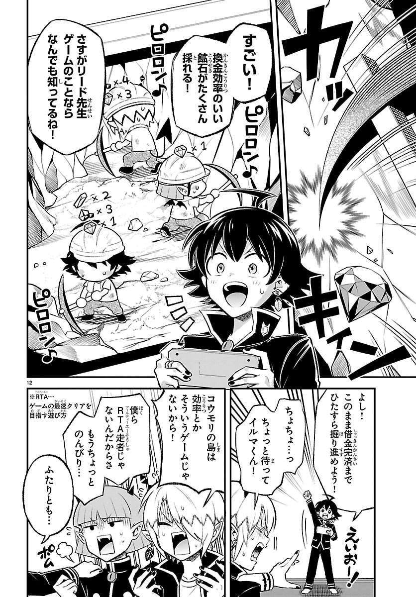 Mairimashita! Iruma-kun: Boku Doumei no Game-michi Chapter 2 11ページ