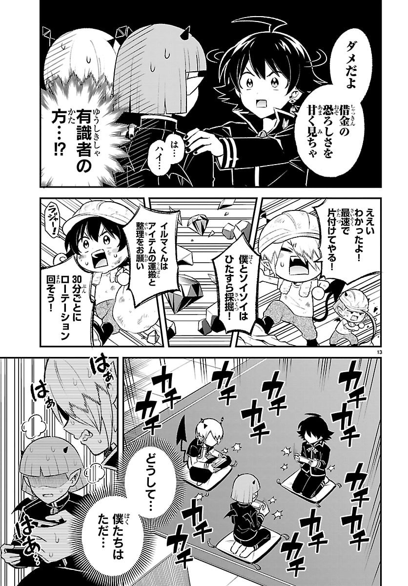 Mairimashita! Iruma-kun: Boku Doumei no Game-michi Chapter 2 12ページ