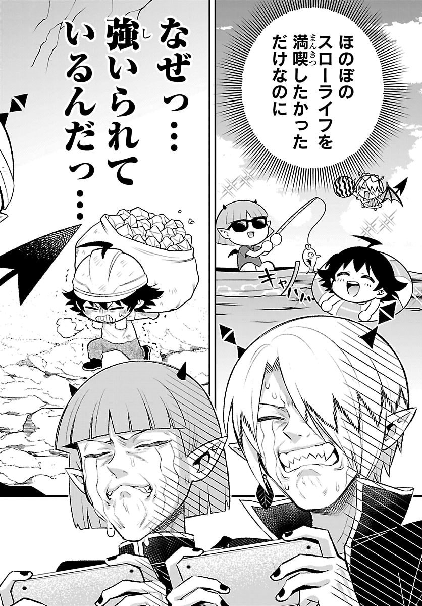 Mairimashita! Iruma-kun: Boku Doumei no Game-michi Chapter 2 13ページ