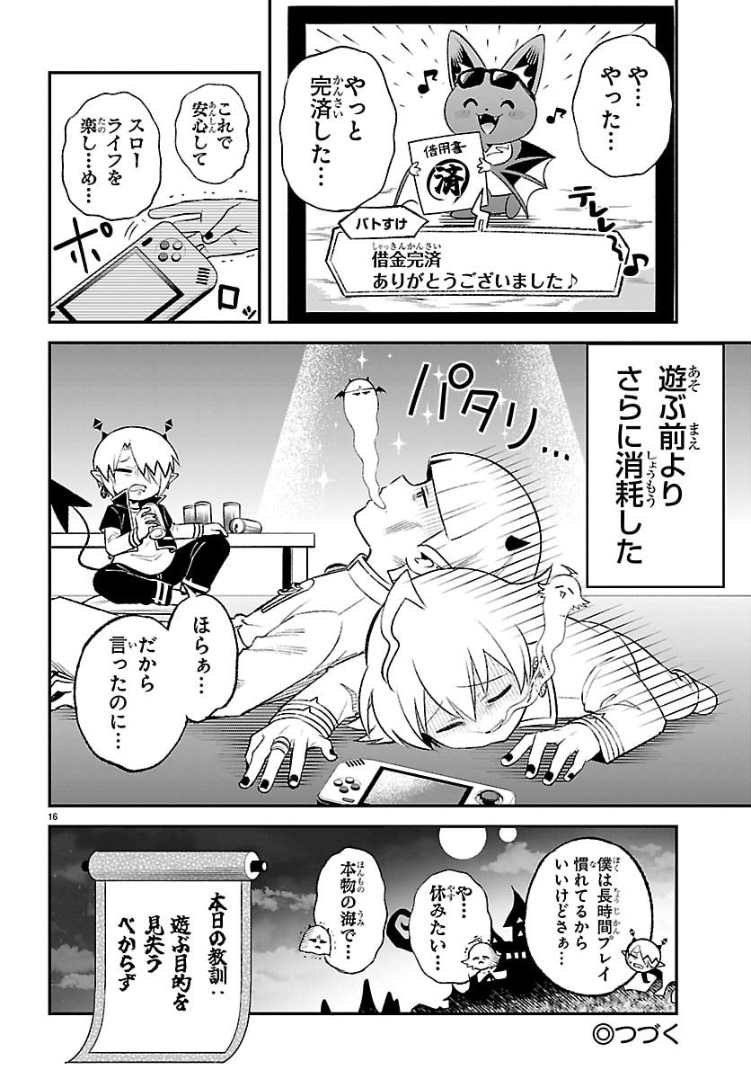 Mairimashita! Iruma-kun: Boku Doumei no Game-michi Chapter 2 15ページ