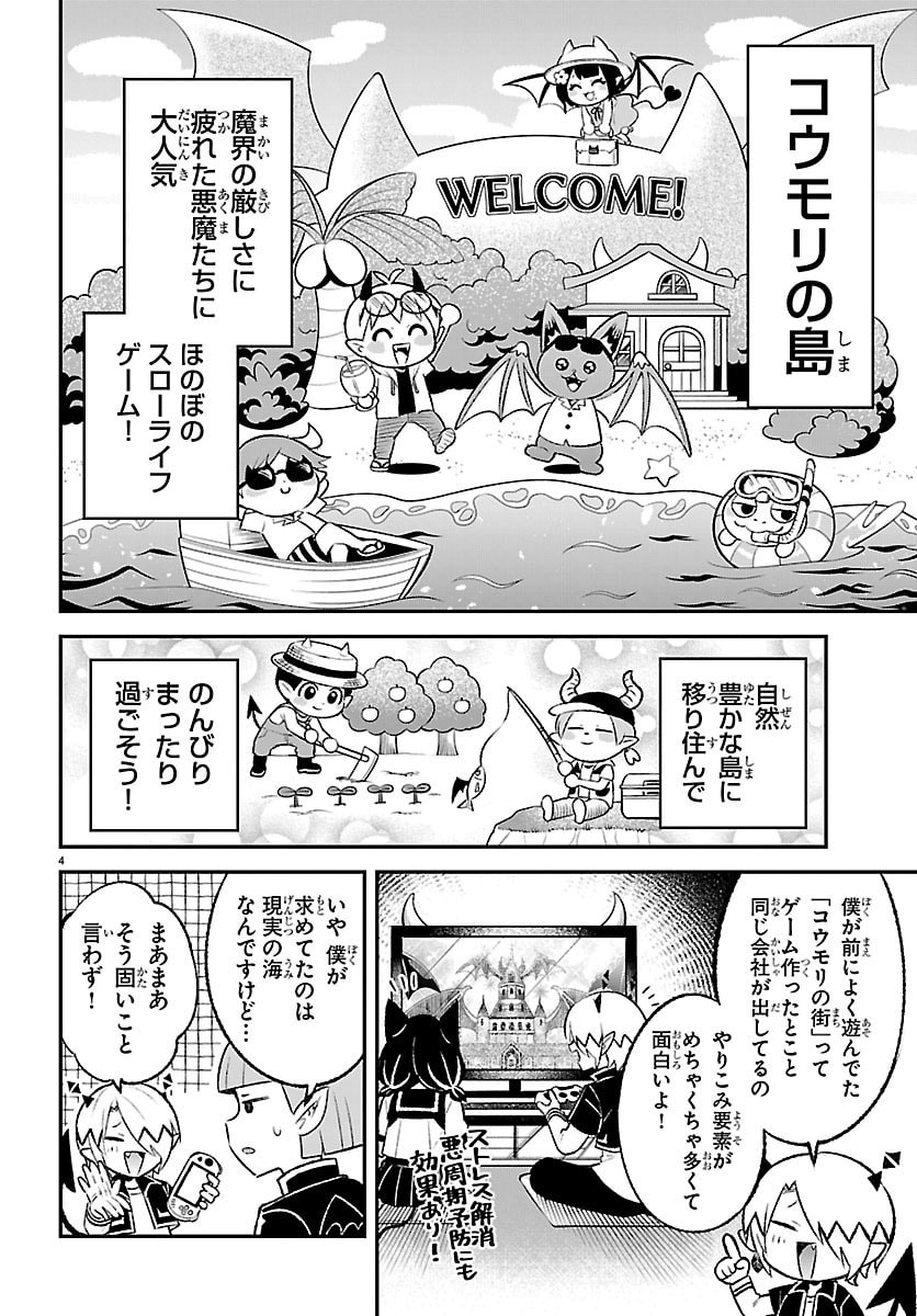 Mairimashita! Iruma-kun: Boku Doumei no Game-michi Chapter 2 3ページ