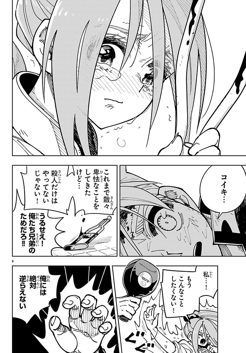 Mairimashita! Iruma-kun: Boku Doumei no Game-michi Chapter 2 21ページ