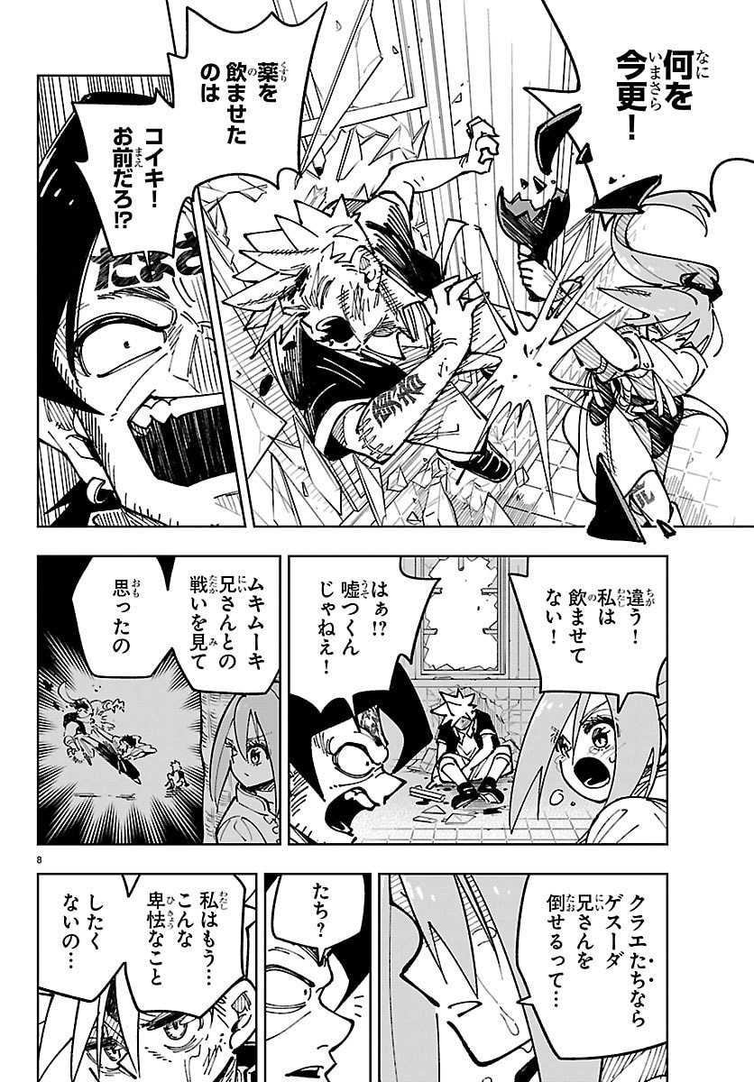Mairimashita! Iruma-kun: Boku Doumei no Game-michi Chapter 2 23ページ