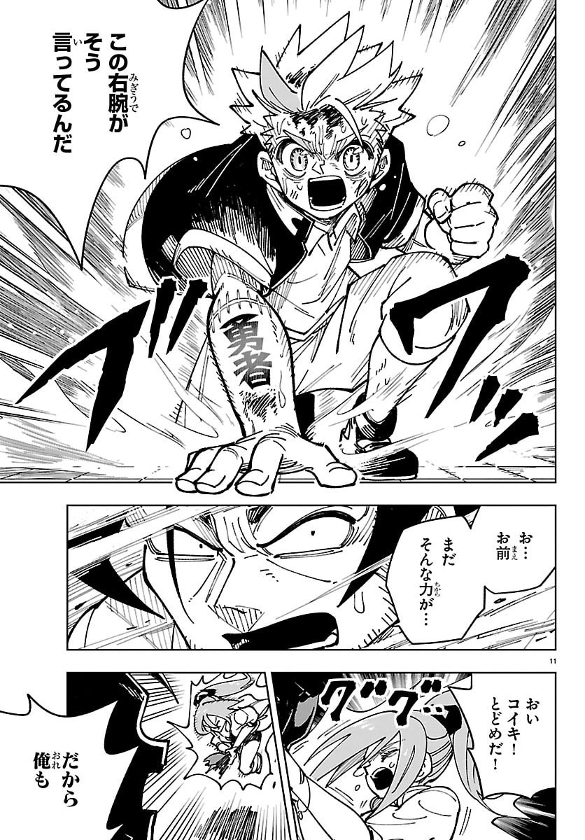 Mairimashita! Iruma-kun: Boku Doumei no Game-michi Chapter 2 26ページ