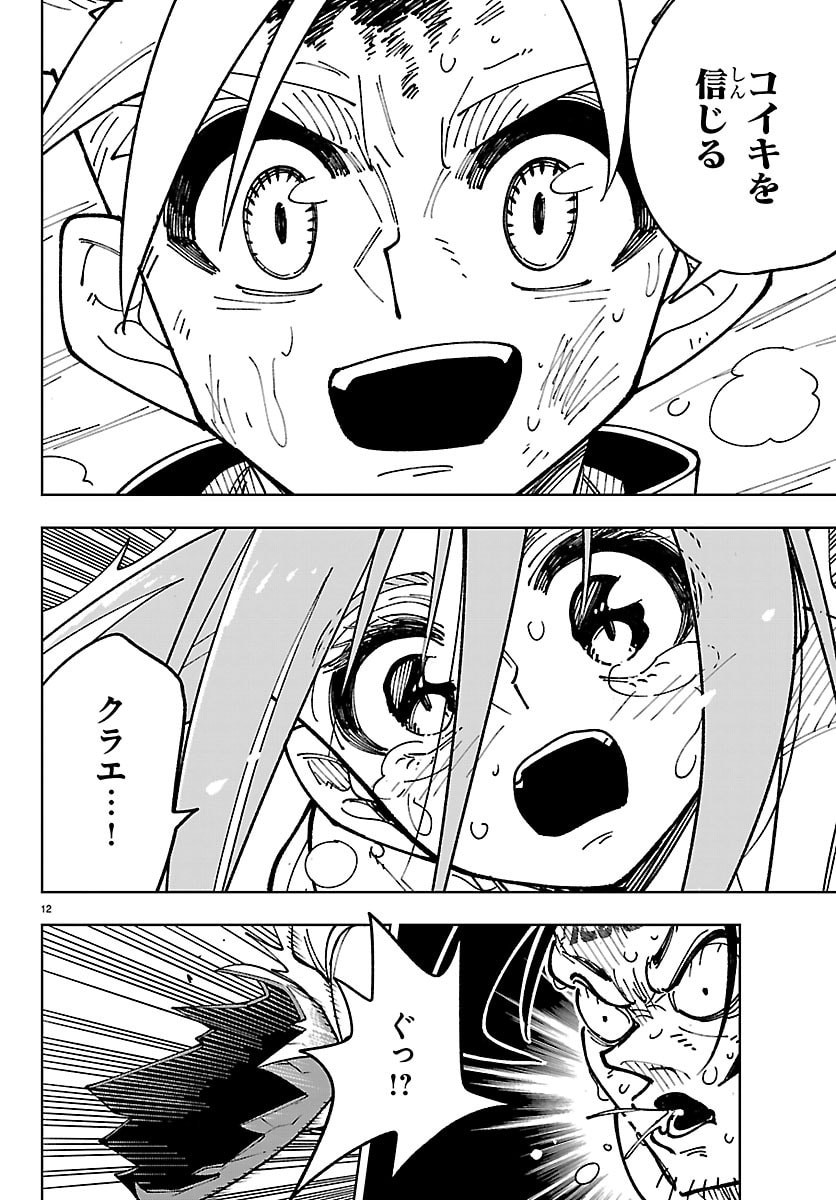 Mairimashita! Iruma-kun: Boku Doumei no Game-michi Chapter 2 27ページ