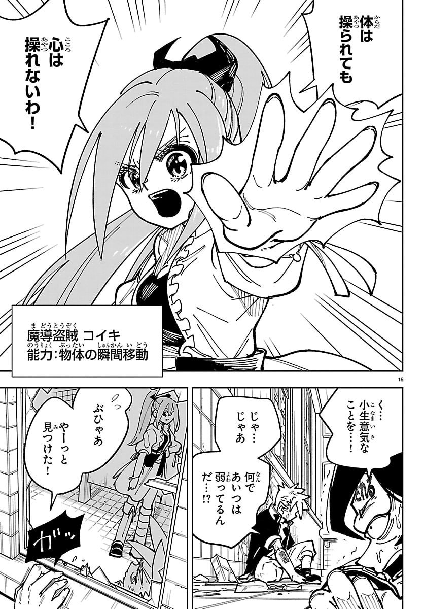 Mairimashita! Iruma-kun: Boku Doumei no Game-michi Chapter 2 30ページ
