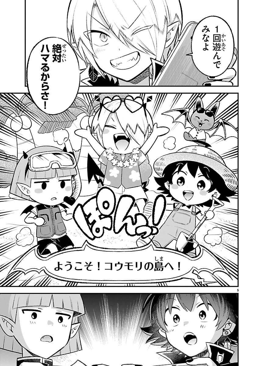 Mairimashita! Iruma-kun: Boku Doumei no Game-michi Chapter 2 4ページ
