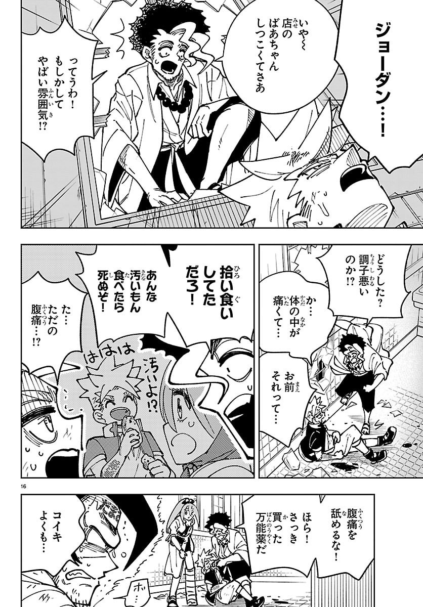 Mairimashita! Iruma-kun: Boku Doumei no Game-michi Chapter 2 31ページ